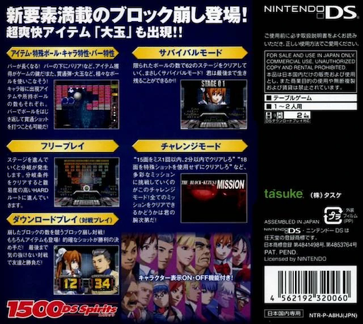 1500 DS Spirits Vol. 3 : Block Kuzushi — Box back