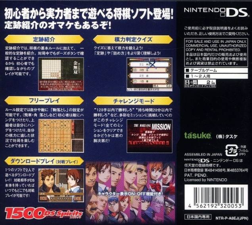 1500 Ds Spirits Vol. 2 - Shogi — Box back
