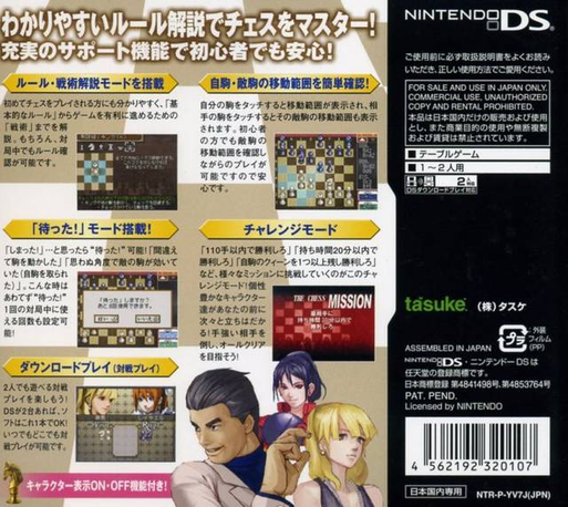 1500 Ds Spirits Vol. 7 - Chess — Box back
