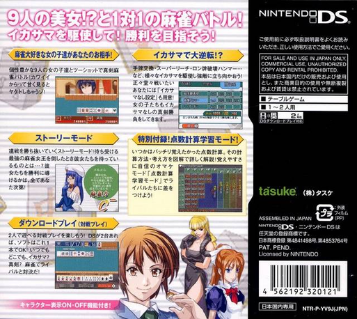 1500 Ds Spirits Vol. 9 - 2-nin Uchi Mahjong — Box back