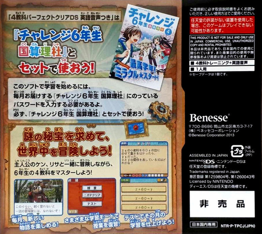 4 Kyouka Perfect Clear Ds — Box back