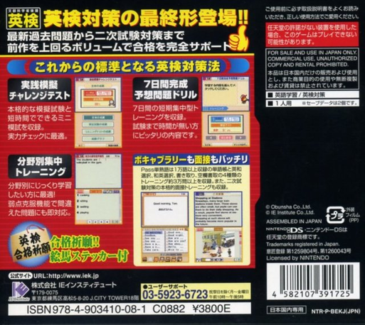 5-kyuu Kara 1-kyuu Kanzen Taiou Saishin Kako Mondai - Nijishiken Taisaku - Eiken Kanzenban — Box back