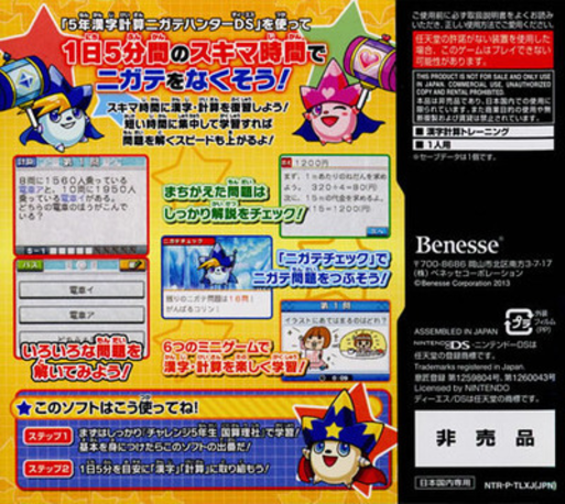 5-nen Kanji Keisan Nigate Hunter Ds — Box back