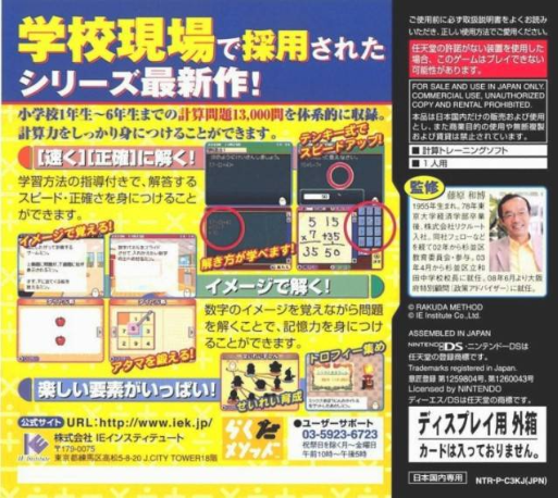 700 Mannin No Atama O Yokusuru - Chou Keisan Ds - 13000 Mon  Image Keisan — Box back