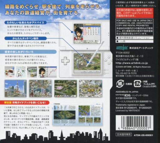 A-Ressha de Ikou DS — Box back