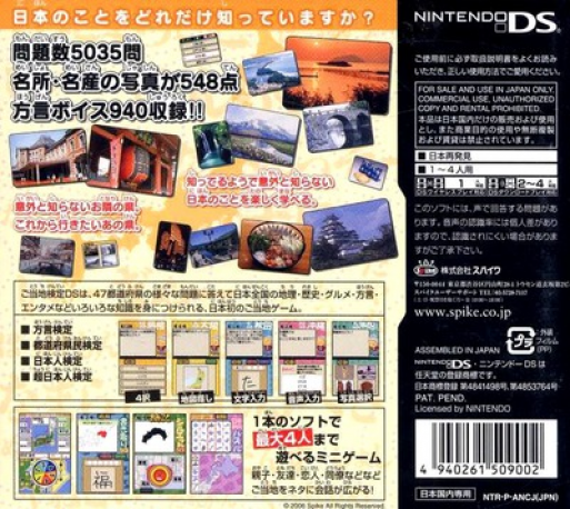 ANA Original - Gotouchi Kentei DS — Box back