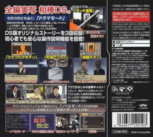 Aibou DS — Box back