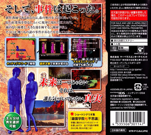 Akagawa Jirou Mystery - Tsuki no Hikari - Shizumer — Box back