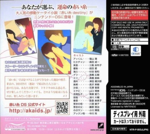 Akai Ito Destiny Ds — Box back