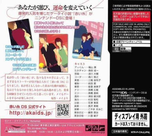 Akai Ito Ds — Box back