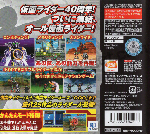 All Kamen Rider : Rider Generation — Box back