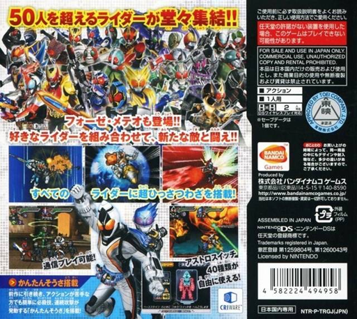 All Kamen Rider : Rider Generation 2 — Box back
