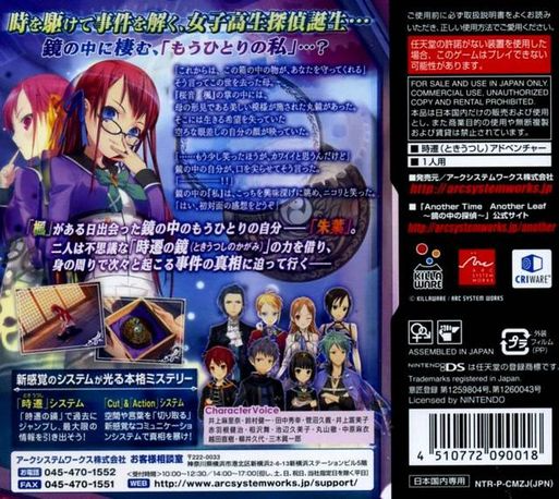 Another Time Another Leaf : Kagami no Naka no Tantei — Box back