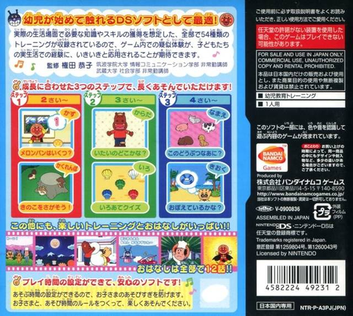 Anpanman To Touch De Waku Waku Training — Box back