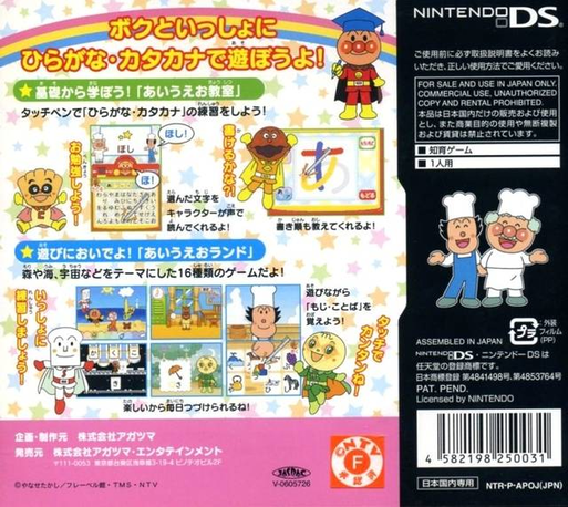 Anpanman to Asobo - Aiueo Kyoushitsu — Box back