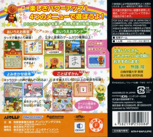Anpanman to Asobo - Aiueo Kyoushitsu DX — Box back