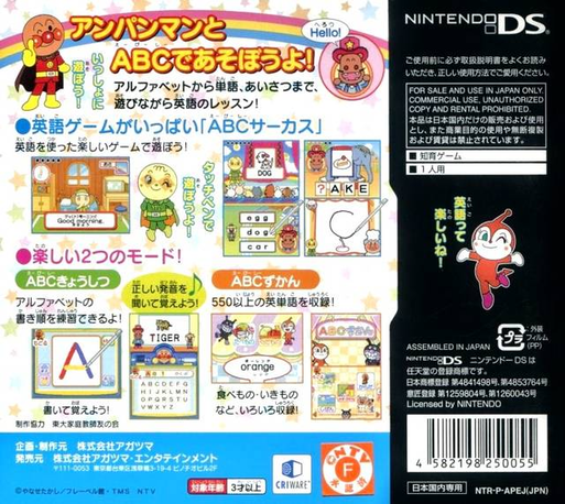 Anpanman to Asobo : ABC Kyoushitsu — Box back