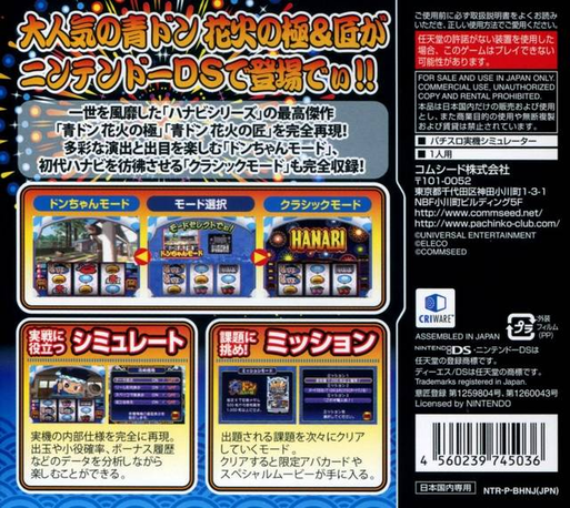 Ao-Don DS : Hanabi no Goku & Hanabi no Takumi — Box back