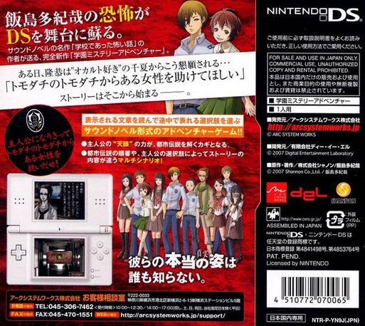Apathy - Narukami Gakuen Toshi Densetsu Tantei Kyo — Box back