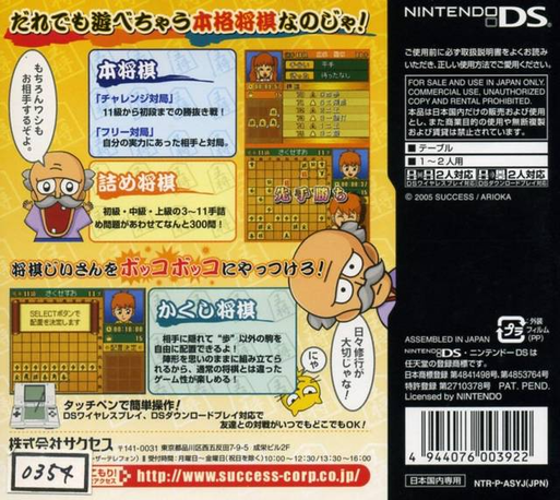 Appare! Shougi Jiisan - Washi To Shoubu Ja — Box back
