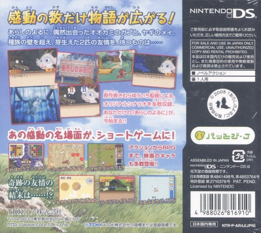 Arashi No Yoru Ni — Box back