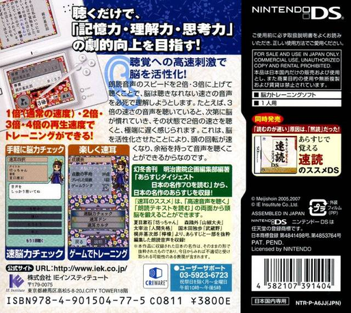 Arasuji De Kitaeru - Hayamimi No Susume Ds — Box back
