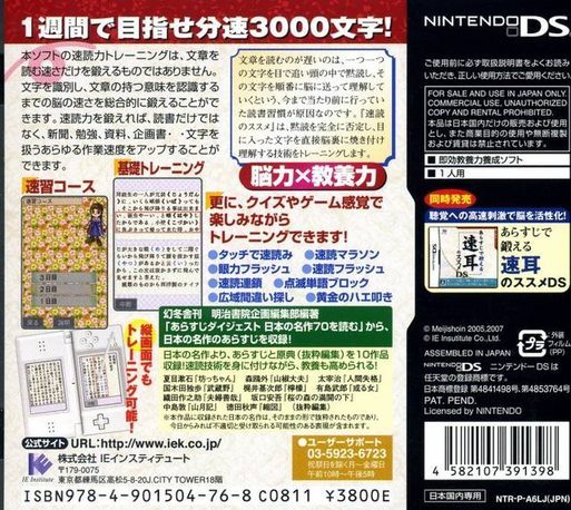 Arasuji De Oboeru Sokudoku No Susume Ds — Box back