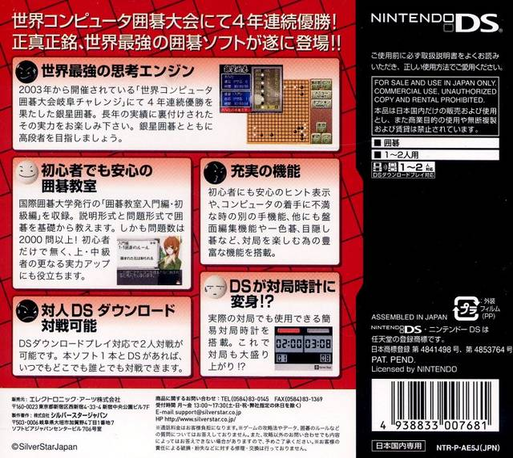 Asonde Igo Ga Tsuyoku Naru!! Ginsei Igo DS — Box back