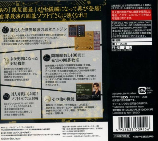 Asonde Igo ga Sarani Tsuyoku Naru! : Ginsei Igo DS - Chuukyuu Hen — Box back