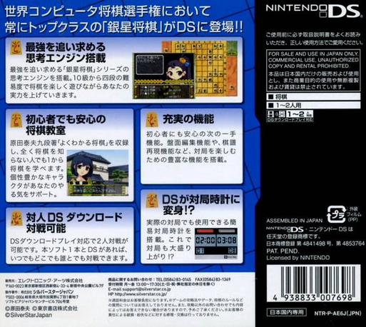Asonde Shougi Ga Tsuyokunaru! Ginsei Shougi Ds — Box back