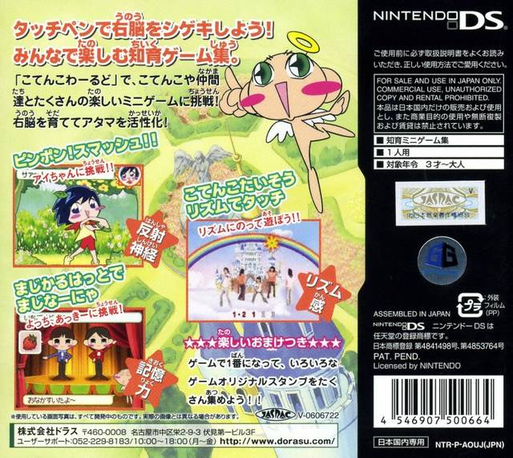 Atama De Do! Kotencotenco — Box back