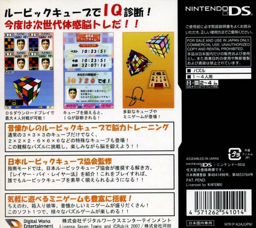 Atama no Kaiten no Training - Rubik's Cube & Chou — Box back