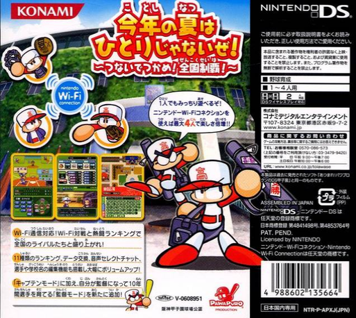 Atsumare! Power Pro Kun No Ds Koushien — Box back