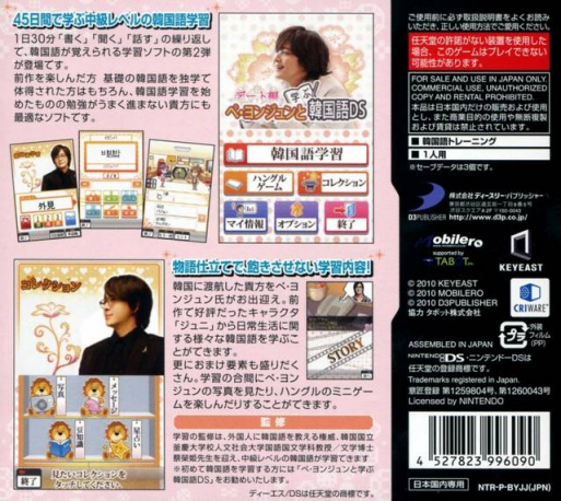Bae Yong-Joon to Manabu Kankokugo DS : Date-Hen — Box back