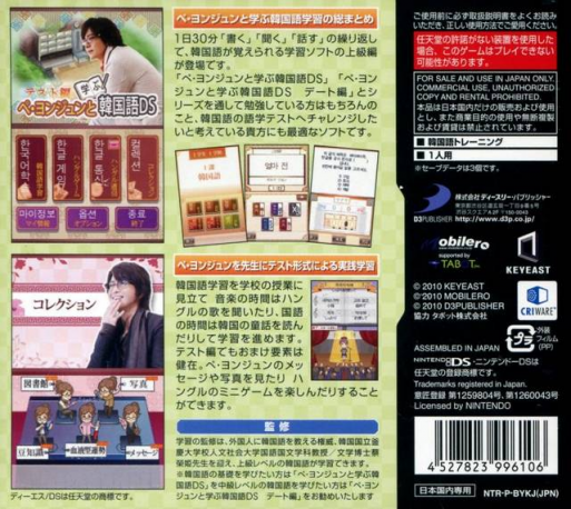 Bae Yong-Joon to Manabu Kankokugo DS : Test-Hen — Box back