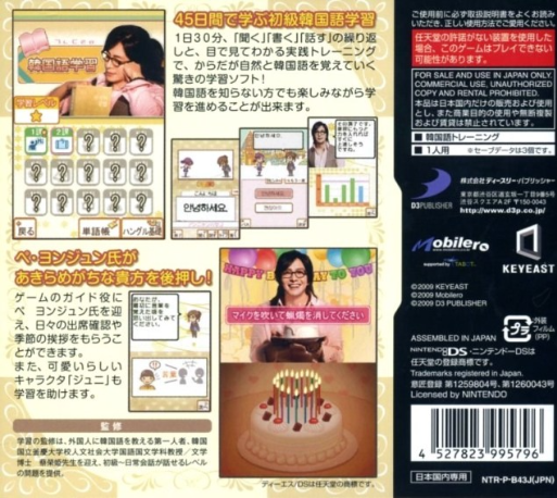 Bae Yong-joon to Manabu Kankokugo DS — Box back