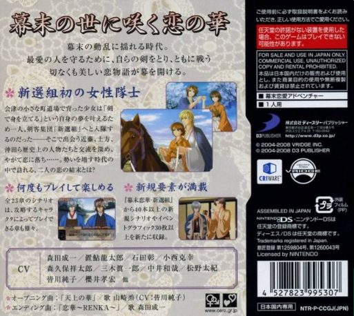 Bakumatsu Renka : Shinsengumi DS — Box back