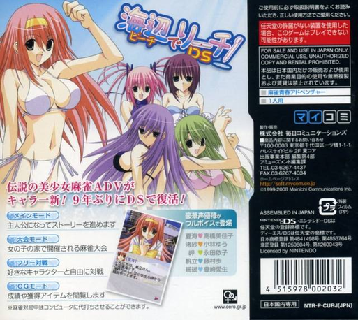 Beach De Reach! Ds — Box back