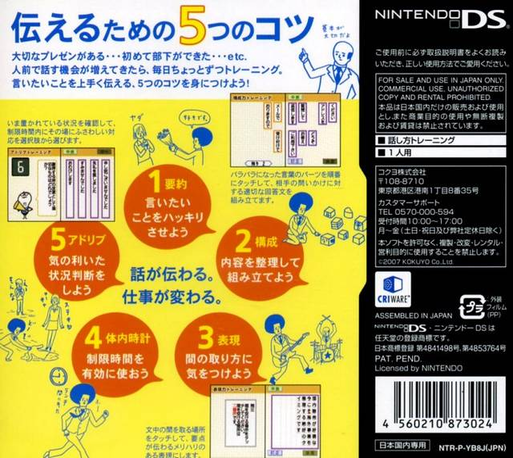 Biz Nouryoku Ds Series - Wagokoro No Moto — Box back