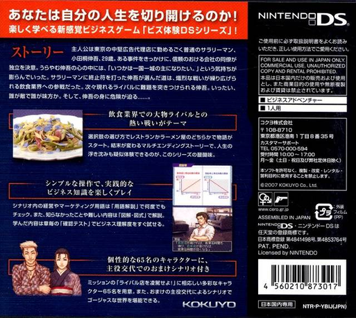 Biz Taiken Ds Series - Kigyoudou - Inshoku — Box back
