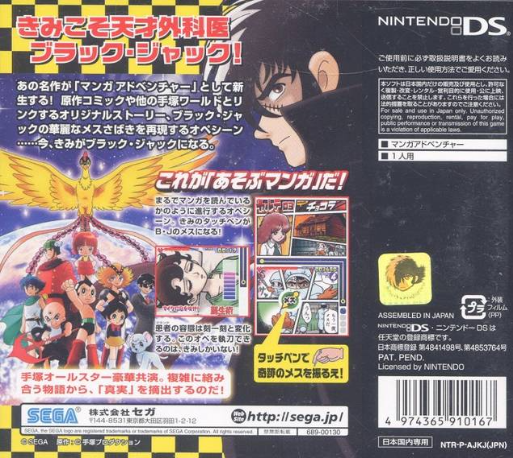 Black Jack : Hi no Tori Hen — Box back