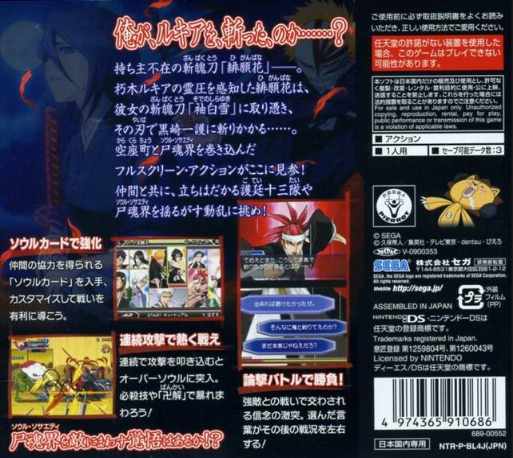 Bleach DS 4th : Flame Bringer — Box back
