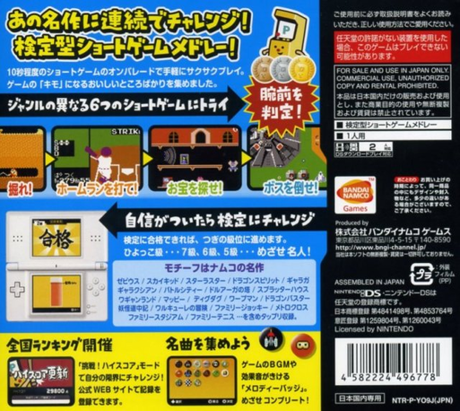 Bokura no Television Game Kentei - Pikotto! Udedam — Box back
