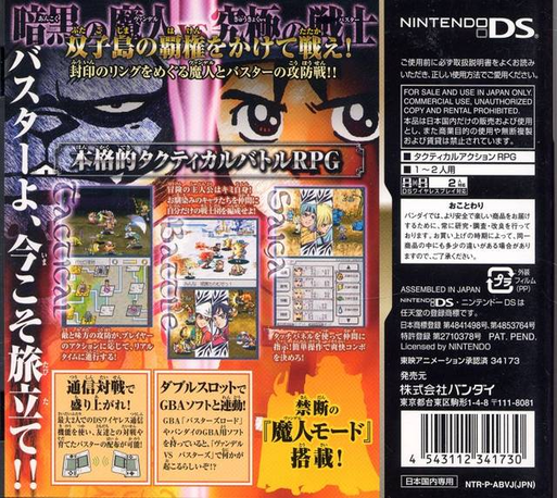 Bouken-ou Beet - Vandel Vs. Busters — Box back