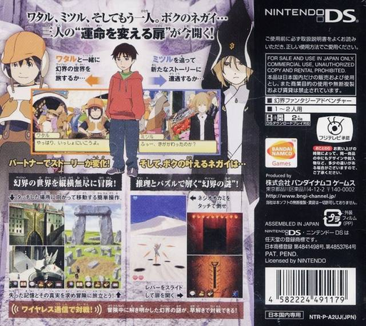 Brave Story - Boku No Kioku To Negai — Box back