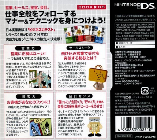 Business Ryoku Kentei Ds — Box back