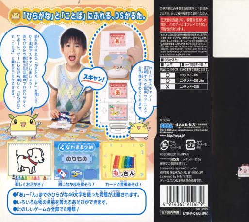 Card De Asobu! Hajimete No Ds — Box back