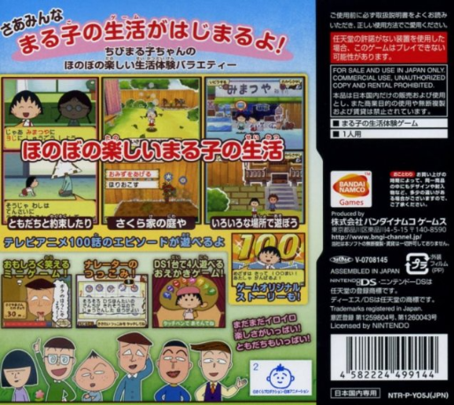 Chibi Maruko-Chan DS : Maru-Chan no Machi — Box back