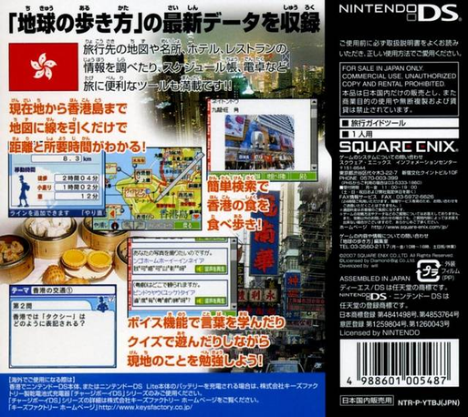 Chikyuu No Arukikata Ds - Hong Kong '07-'08 — Box back
