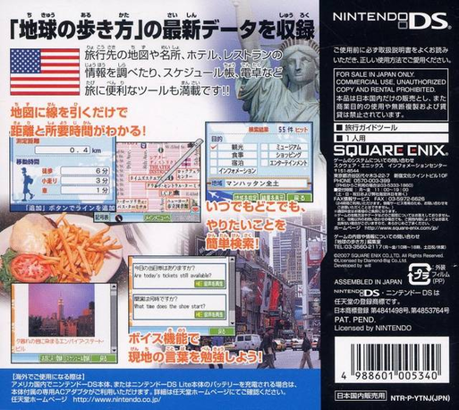 Chikyuu No Arukikata Ds - New York '07-'08 — Box back